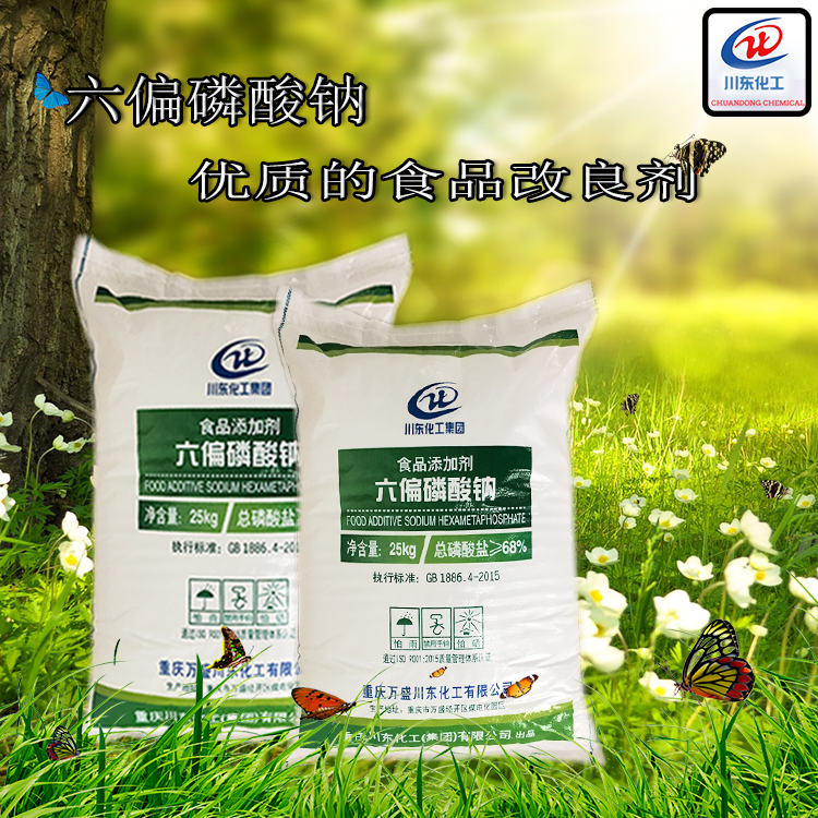 食品級六偏磷酸鈉能起到保持肉的持水性、增進結著力等作用嗎？